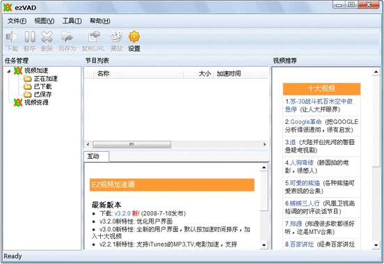 EZ视频加速器 V3.2.0.808 简体中文绿色免费版图1