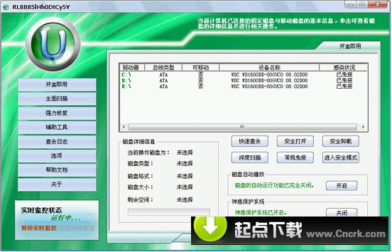 U盘病毒防护盒 V3.2.999 简体中文绿色免费版图1