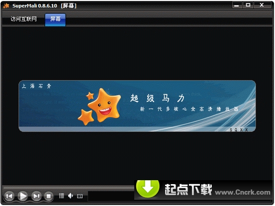 超级马力多核心播放器 V1.1.9.10 简体中文绿色免费版图1