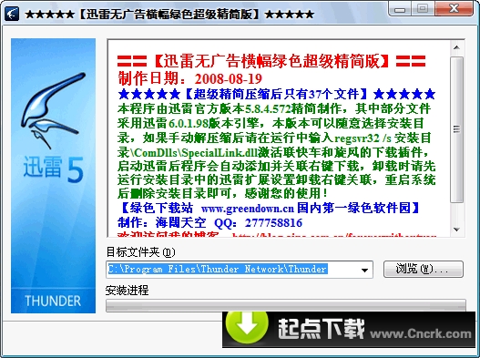 迅雷(Thunder) V5.8.4.572 无广告绿色超级精简版图1