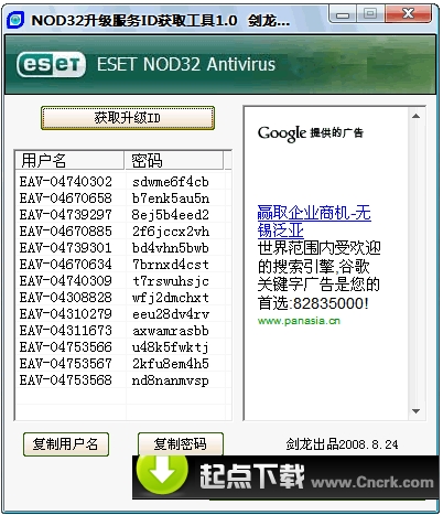 NOD32升级服务ID获取工具 V1.0 简体中文绿色免费版图1