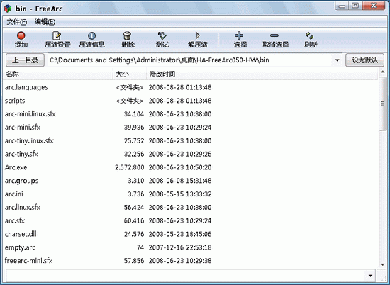 FreeArc V0.50 alpha1 汉化绿色特别版图1
