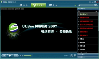 UUSee网络电视2008 V5.9.521.1 简体中文绿色免费版图1