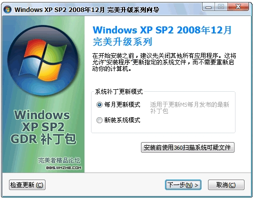 Microsoft Windows XP SP2 至 2009.07 完美者升级版图1