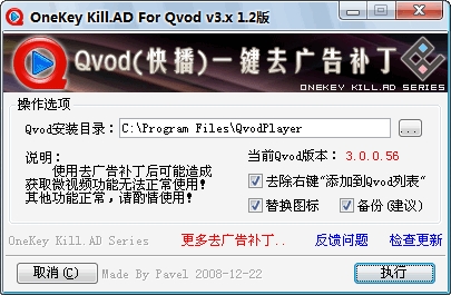 快播去广告补丁 V1.2 简体中文绿色免费版图1
