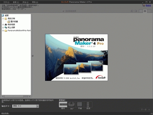 Panorama Maker 4 Pro V4.5.0.107 简体中文绿色特别版图1