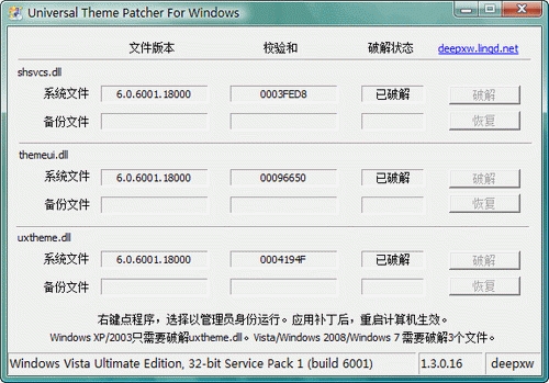 Universal Theme Patcher V1.5 绿色中文免费版图1