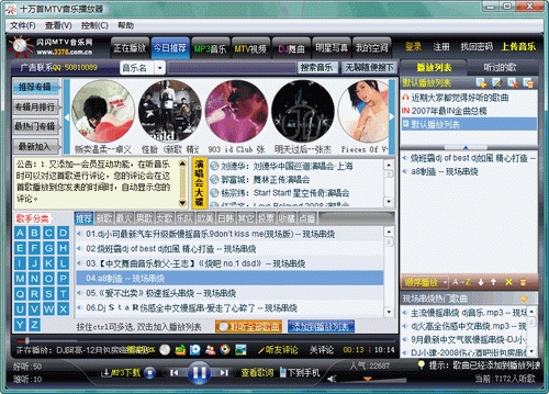 十万首MTV音乐播放器 V6.65 简体中文绿色免费版图1