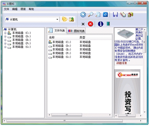 Ei图标搜索 V2.7.6 简体中文绿色免费版图1