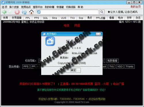 好易网络电视 2010 V3.5.0.5 简体中文官方安装版图1