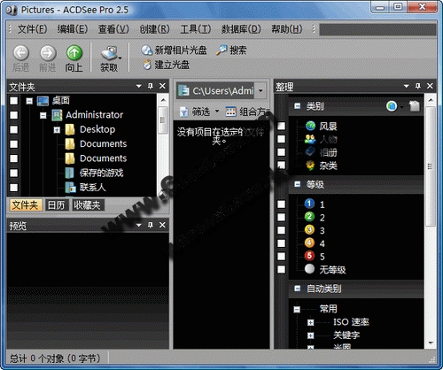 ACDSee Pro V2.5 Build 363(Vista 版) 烈火汉化安装版图1