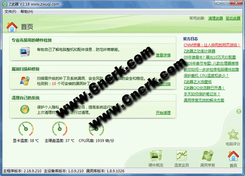 Z武器 V2.30 Build 9.0702 简体中文绿色免费版图1