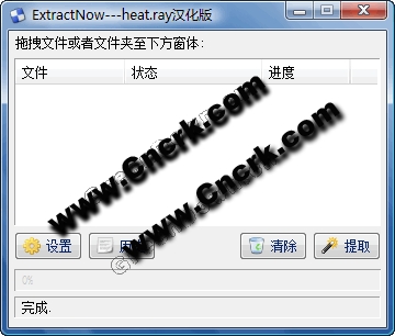 ExtractNow V4.580 汉化绿色免费版图1