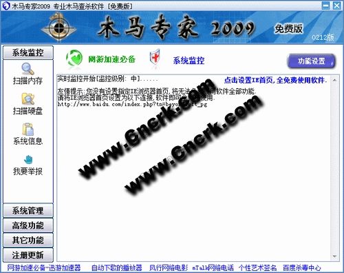 木马专家2009 Build 0901 简体中文绿色免费版图1