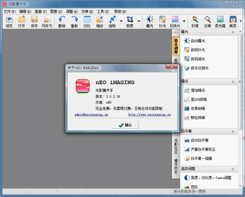 光影魔术手下载 V4.4.4.1 中文绿色版图1