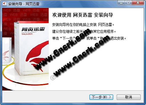 网页迅雷 V1.14.1.236 简体中文官方安装版图1