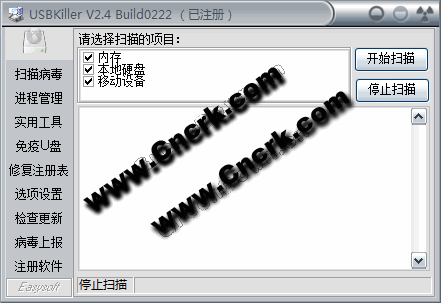 USBKiller(U盘病毒专杀工具) V3.2 元旦特别版图1