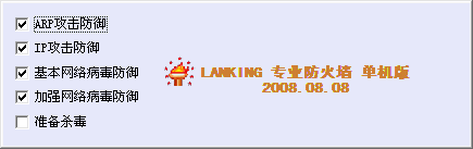 火炬防火墙 2011.11.24 免费下载图1