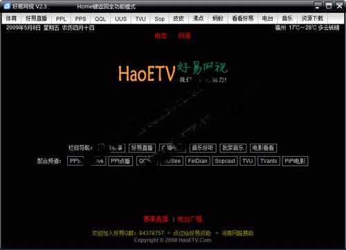 好易网视网吧版 V2010 3.5.0 简体中文绿色免费版图1