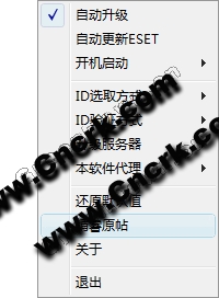 ESET ID自动获取填写工具 V1.7.7.5 简体中文绿色免费版图1