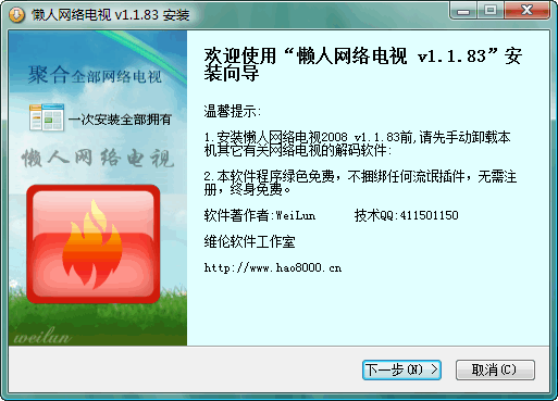 懒人网络电视下载 V1.2.65 官方安装版图1