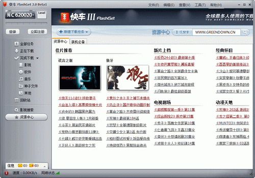 快车(FlashGet) V3.1.0.1056 雪山优化纯净安装版图1