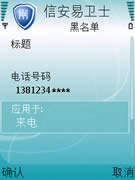 信安易卫士 V2.1.1 For S60 简体中文官方安装版图1