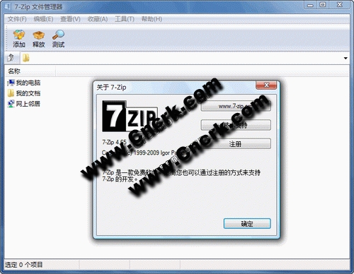 7-Zip V4.65 Final 多国语言绿色美化版图1