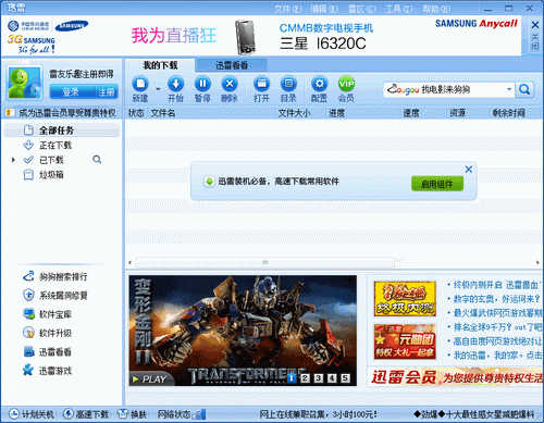迅雷(Thunder) V7.2.13.3882 简体中文官方安装版图1