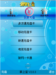 长短话6分钱-手机多方通 V2.04 简体中文官方安装版图2