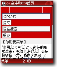 空中-Opera 浏览器 V4.0 简体中文官方安装版图1