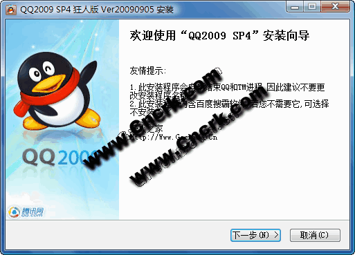 腾讯QQ2009 SP6 狂人版 V20091215 简体中文官方安装版图1