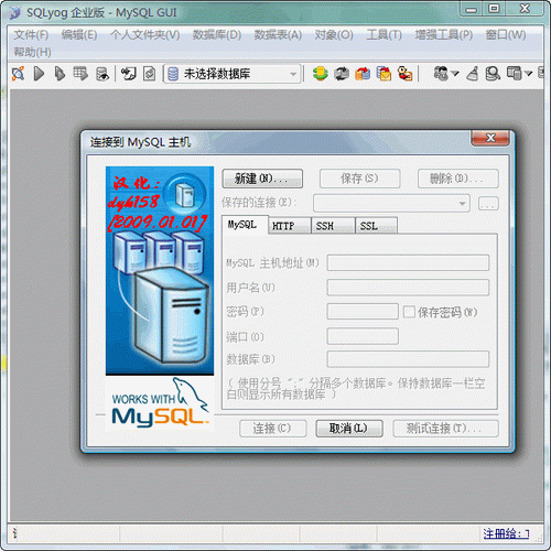 SQLyog Enterprise V8.14 汉化绿色特别版图1