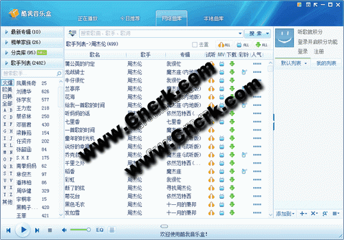 酷我音乐盒2010 V3.2.1.0 去广告 简体中文绿色免费版图1