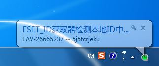 ESET VC52 UPID 获取器 V6.1 中文绿色版图1
