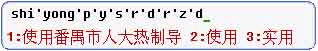 智能陈桥五笔 for Linux V1.1 简体中文官方安装版图1