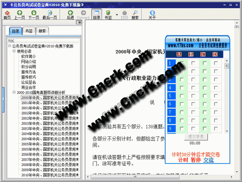 公务员考试试卷宝典 2010 简体中文绿色免费版图1