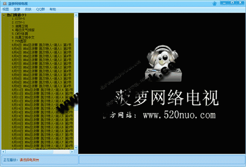 菠萝网络电视 V2.6 免费下载图1