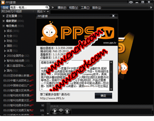 PPS网络电视(PPStream) V2.7.0.1132 不带广告优化安装版图1