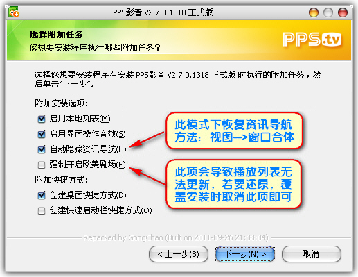 PPS网络电视 V2.7.0.1450 dreamcast安装版 不带广告优化安装版图1