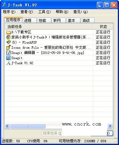 家鸽小助手(J-Task) v1.92 绿色版图1