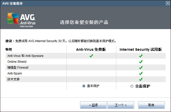 AVG Anti-Virus Free 2014 v14.0.4744 官方安装版图1