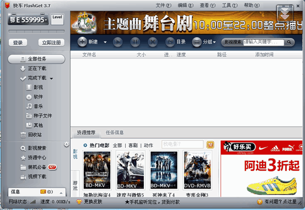 flashget官方下载 V3.7.0.1215 绿色免费版图1