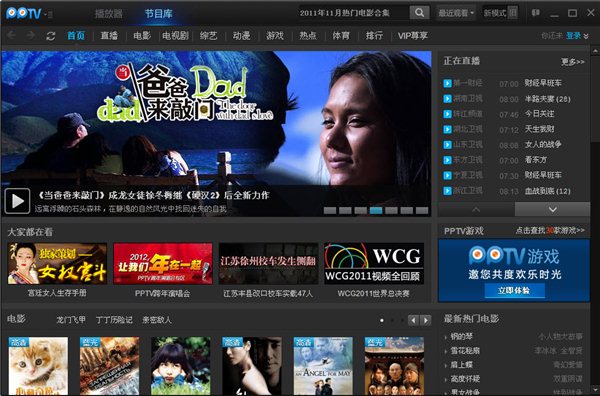 pptv网络电视官方下载2012免费下载 4.0.2.0020 最新版图1