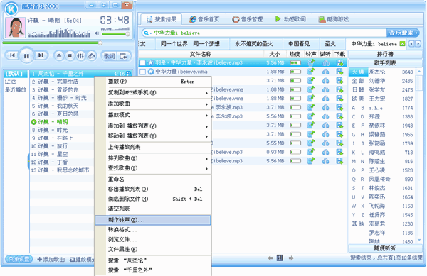 酷狗2008 V5.340 去广告正式版免费下载图1