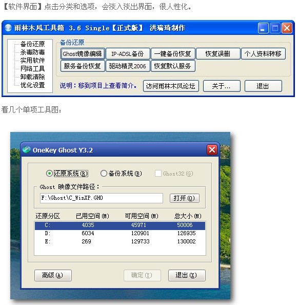 雨林木风工具箱 V3.6绿色终结版图1