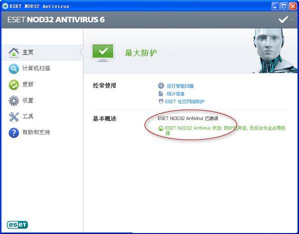 ESET NOD32 Antivirus Beta V6.0.314.1中文版图1