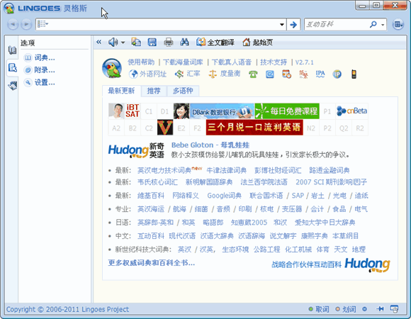 灵格斯词霸(Lingoes) v2.9.2 官方安装版图1