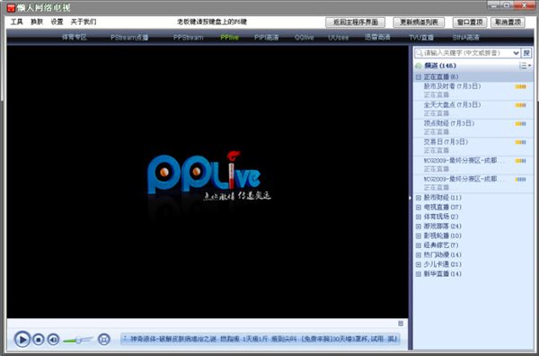 懒人网络电视下载 V1.2.65 官方安装版图2