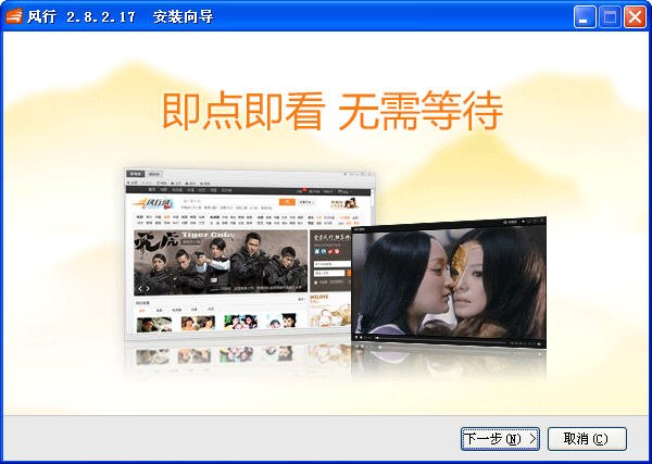 风行视频播放器 v3.0.6.99 官方安装版图1